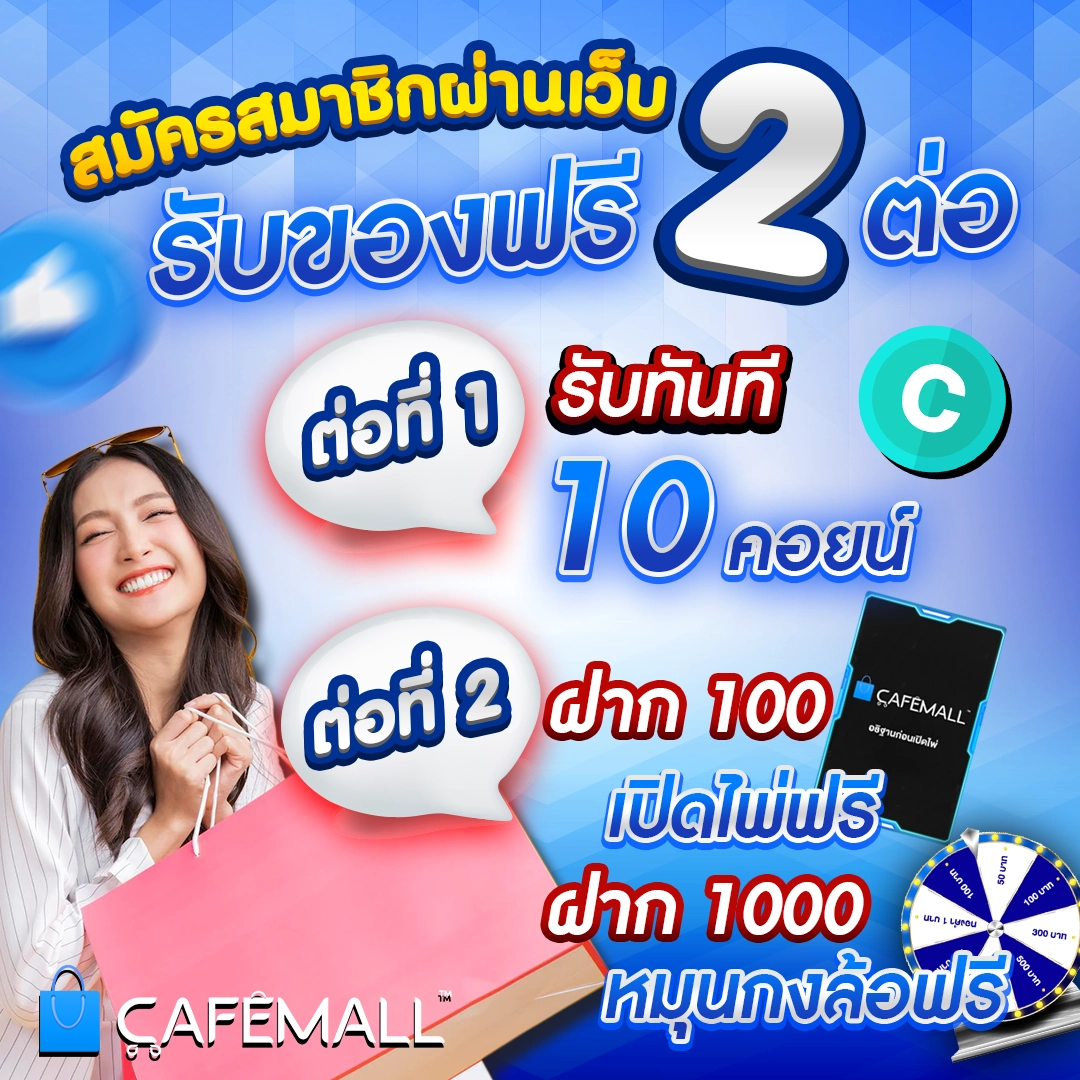 สมัครสมาชิก